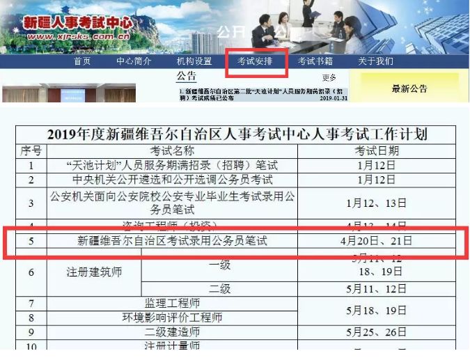 2017年度新疆公安机关招聘信息发布