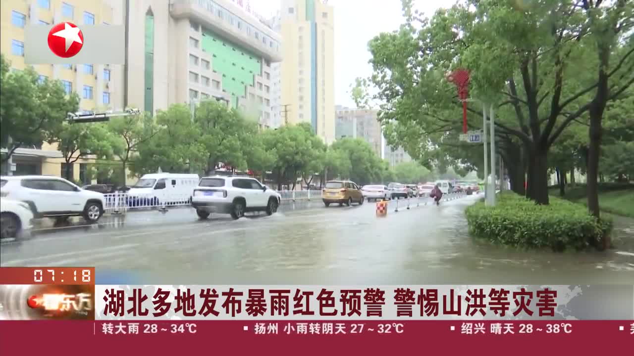 湖北遭遇暴雨紧急灾情通报