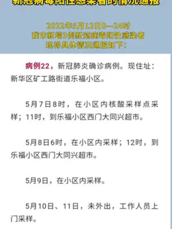 新冠最新感染情况通报