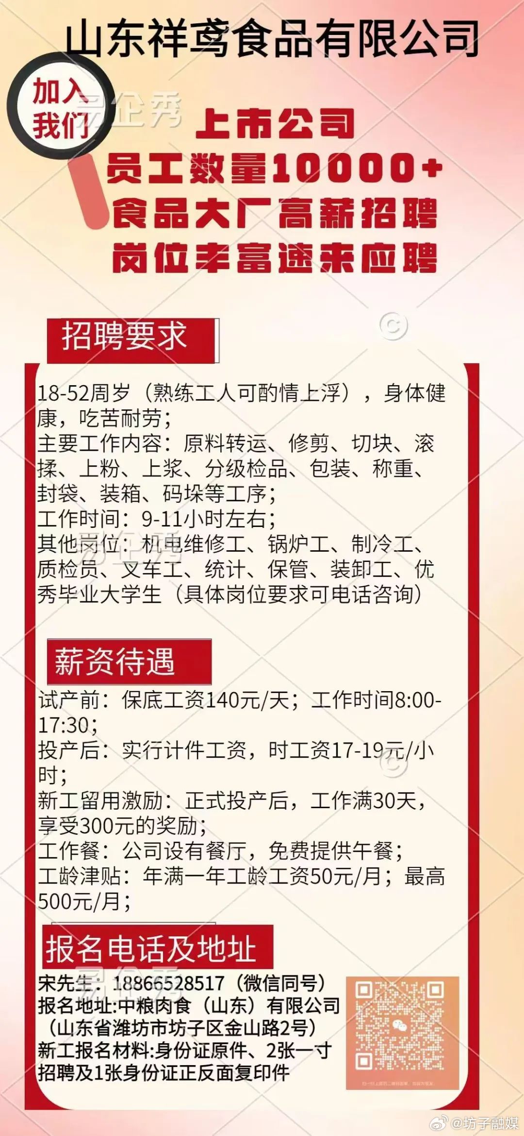 “海阳电子厂诚邀英才，共创辉煌招聘启事”