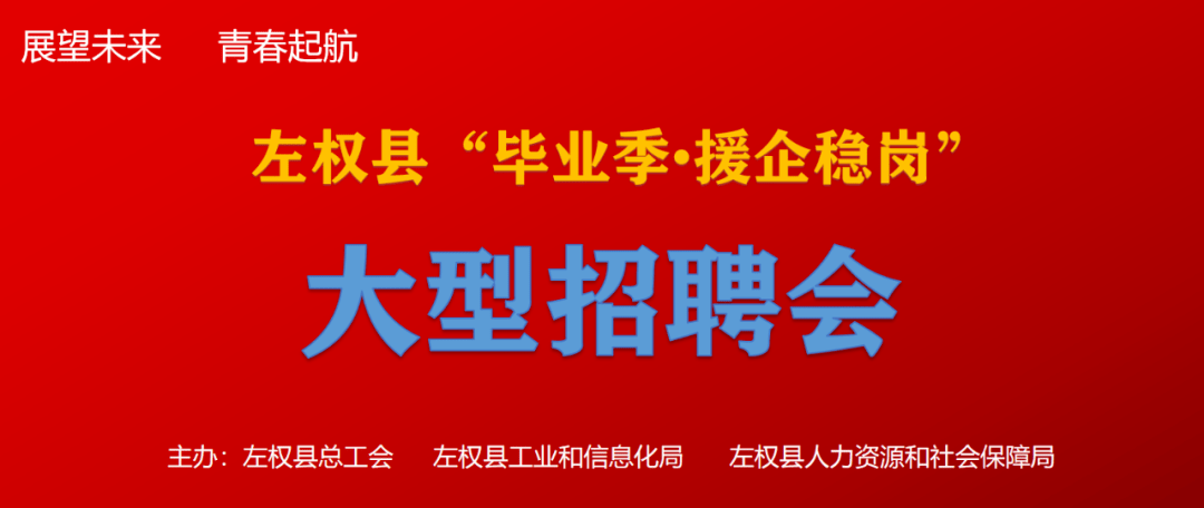 “洪沙岭胡台招聘盛启，美好未来等你来启航”