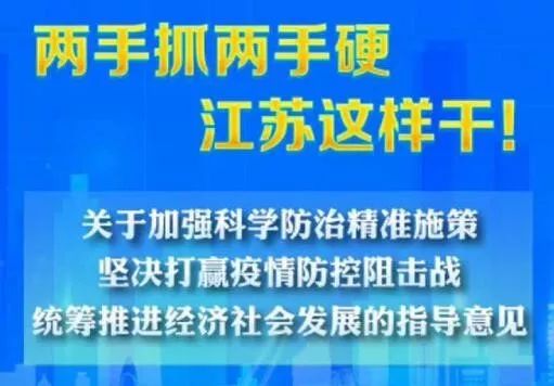 江苏战疫捷报频传，健康防线稳固升级