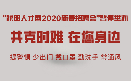 濮阳地区最新职位招聘，求职好机会一网打尽！