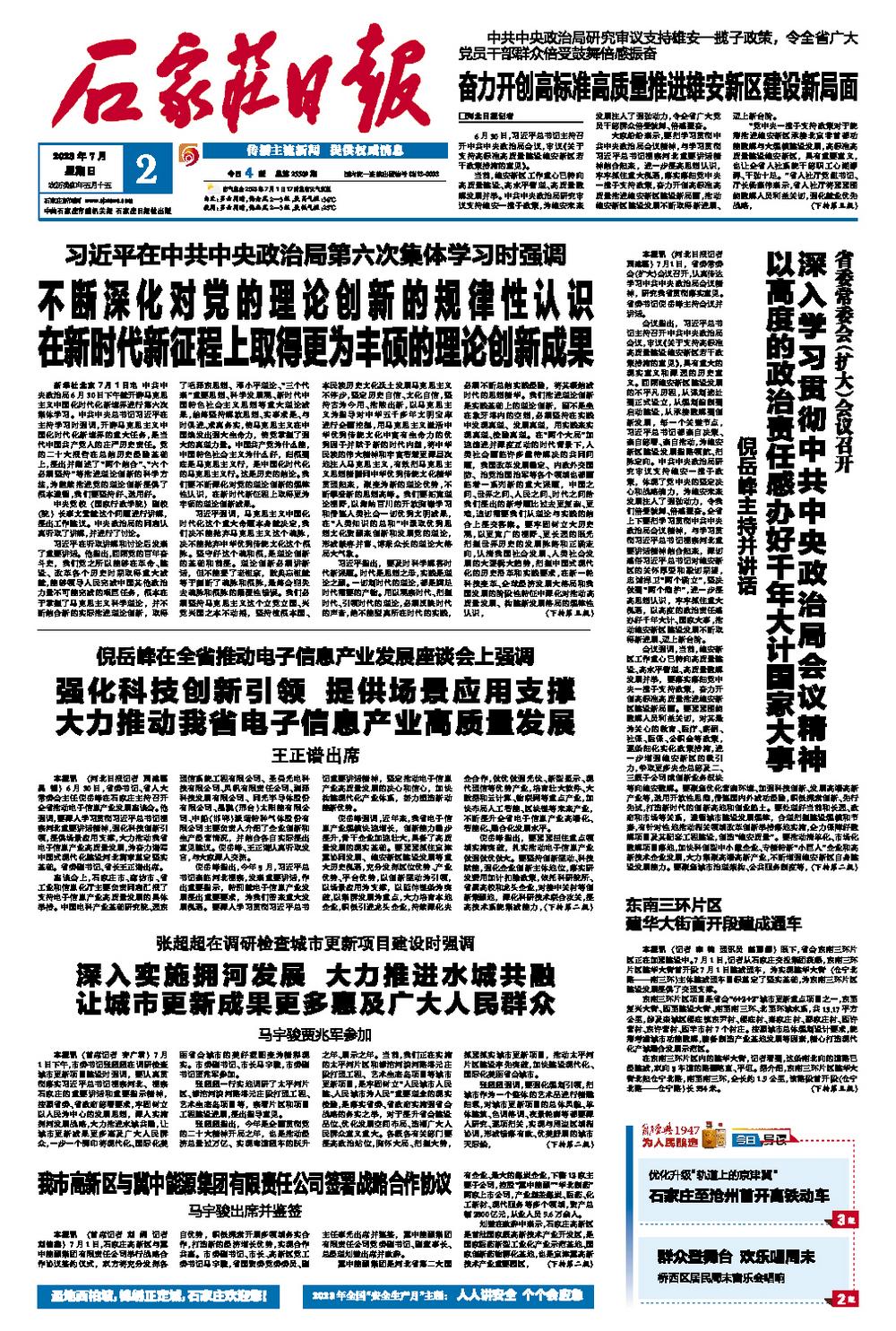 2025年党的新时代理论成果解读