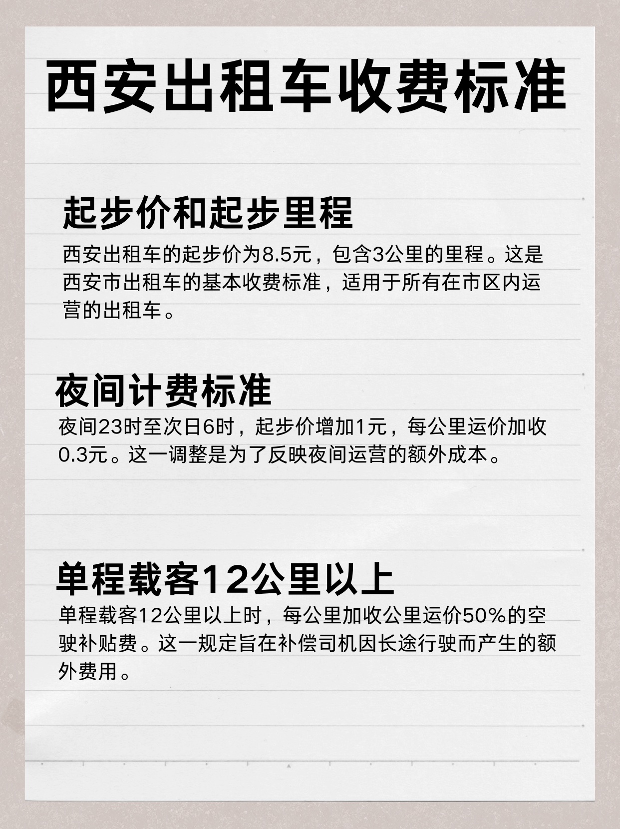 西安出租车最新油费补贴政策全解析