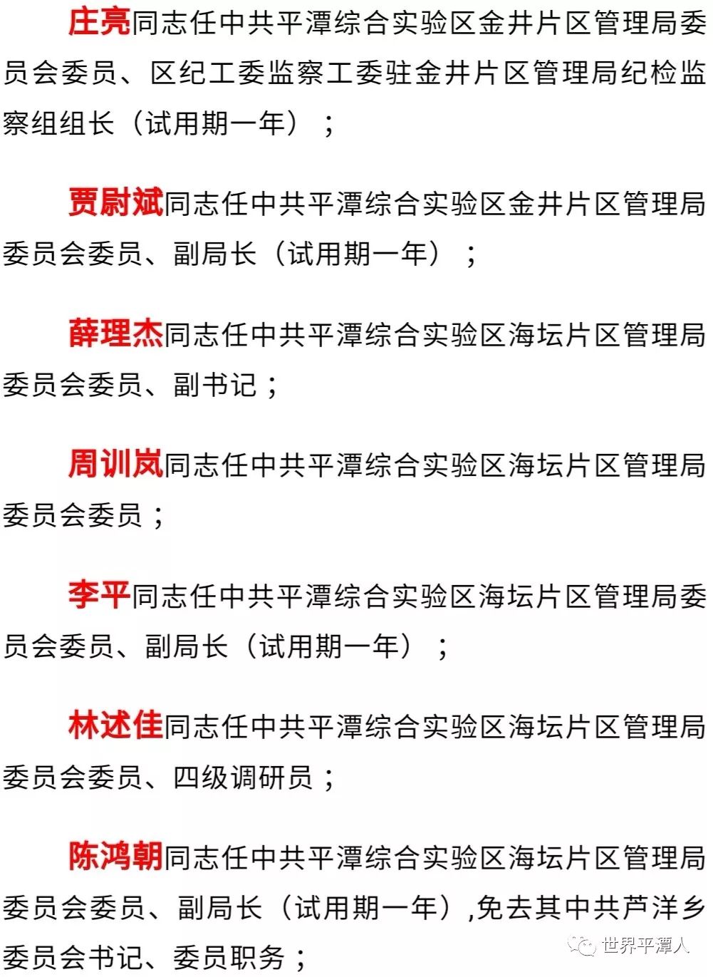 平潭岛新鲜出炉：权威任命信息全面揭晓！